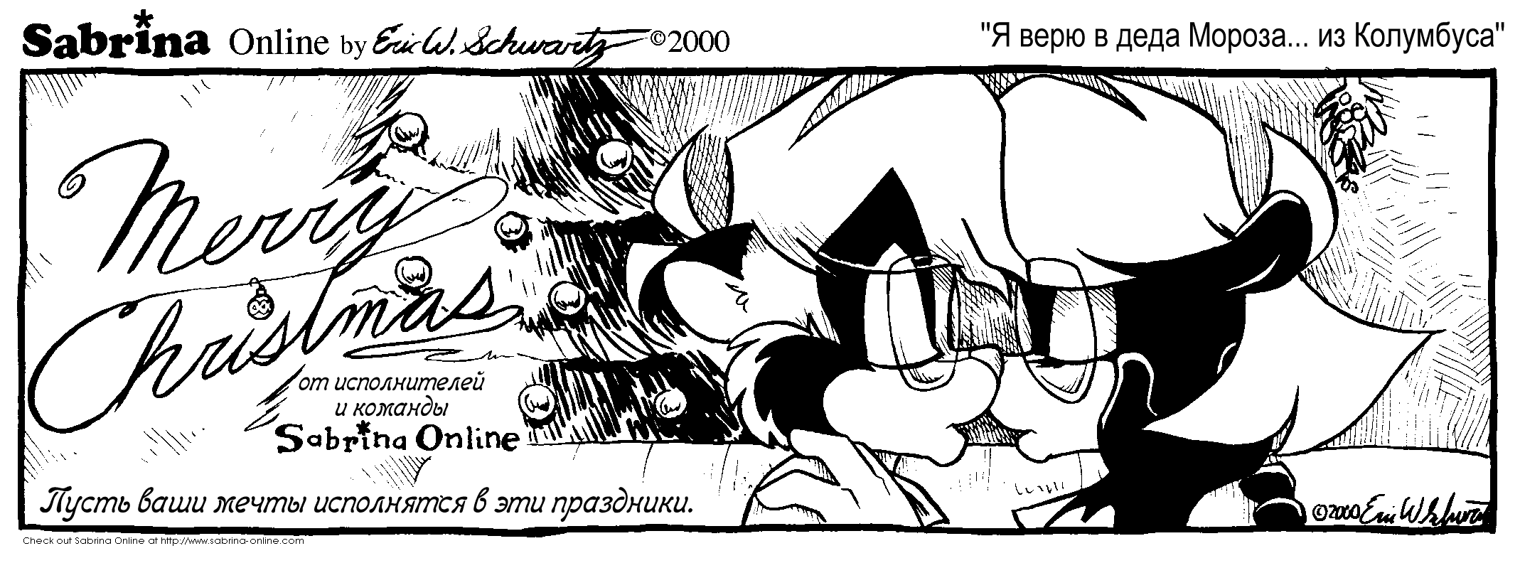 Рождественский стрип 2000
