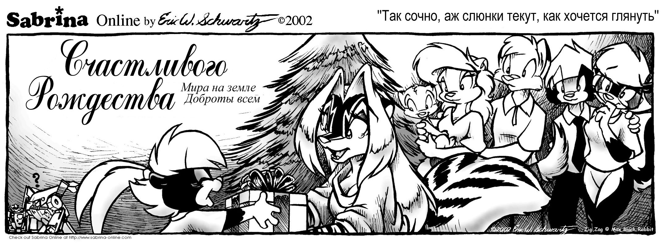 Рождественский стрип 2002
