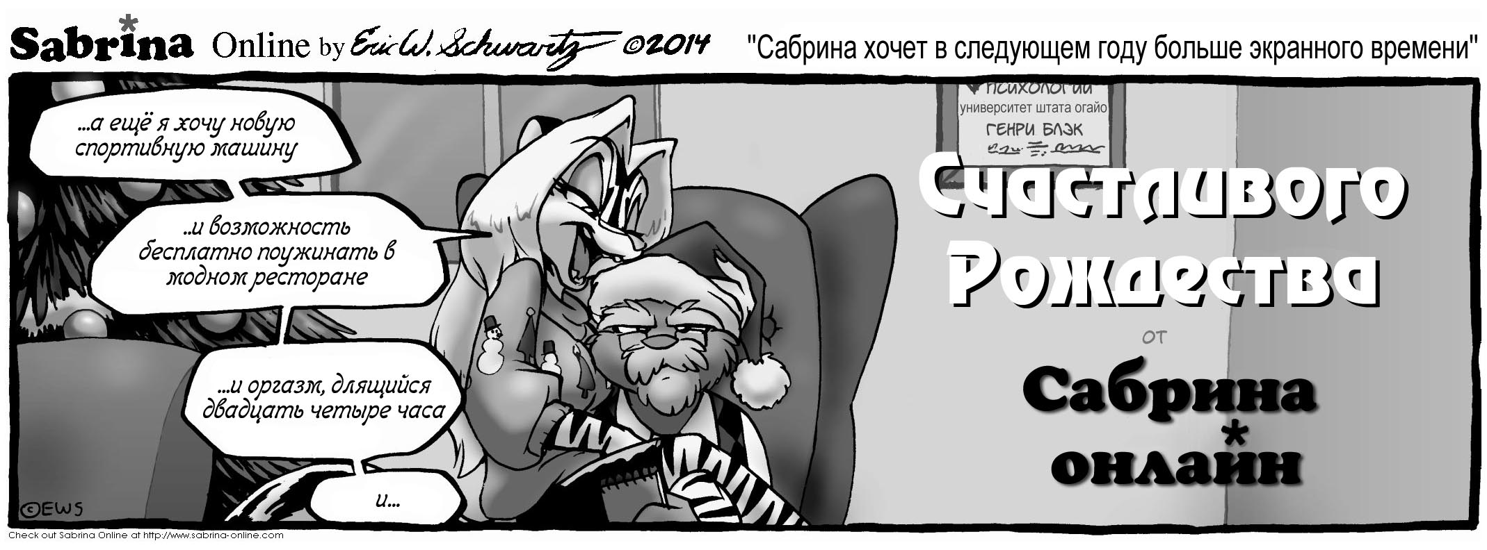 Рождественский стрип 2014