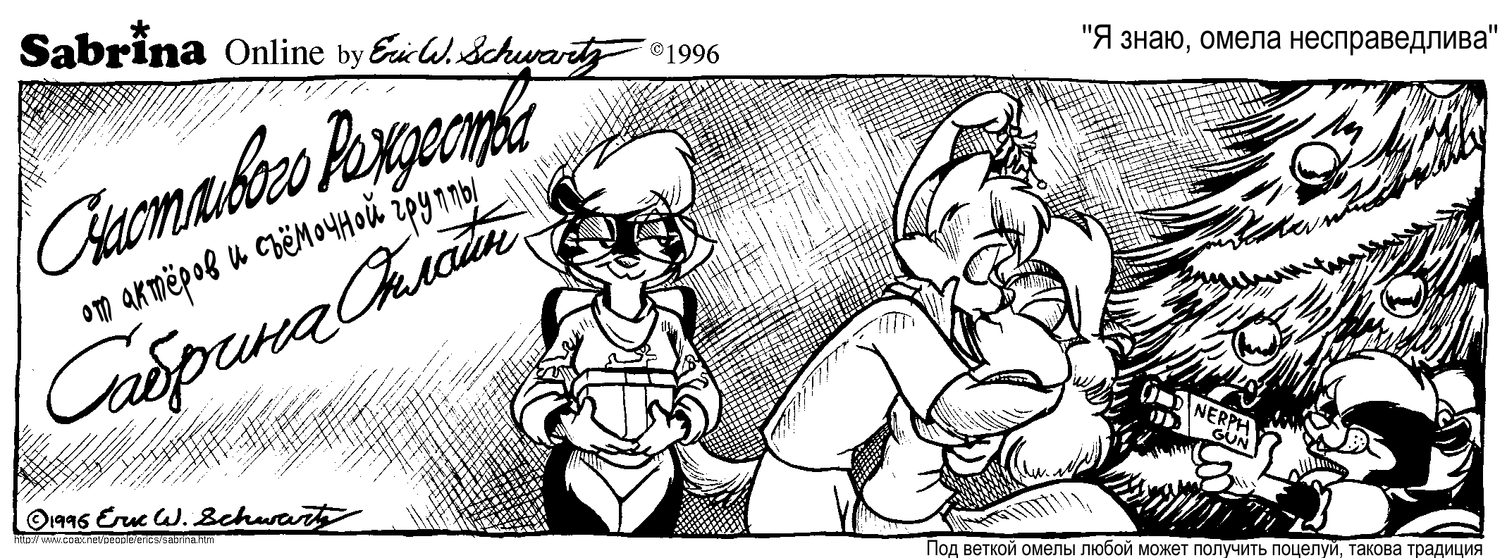 Рождественский стрип 1996