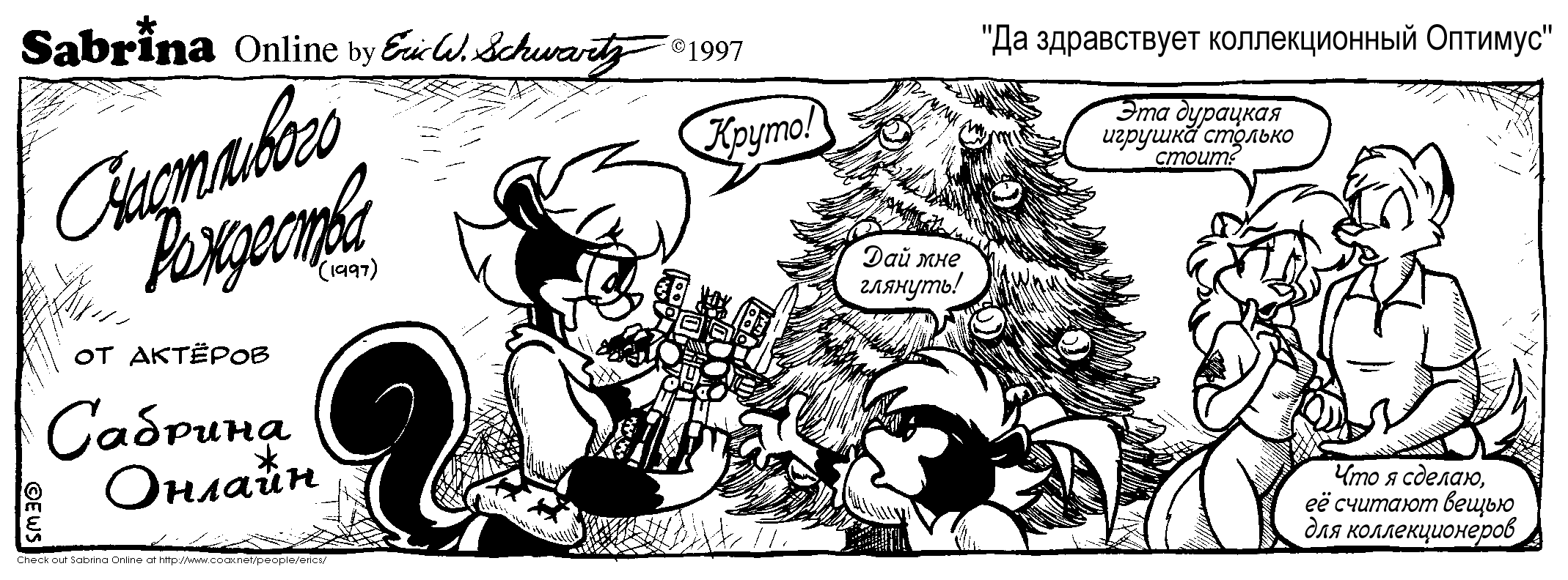 Рождественский стрип 1997